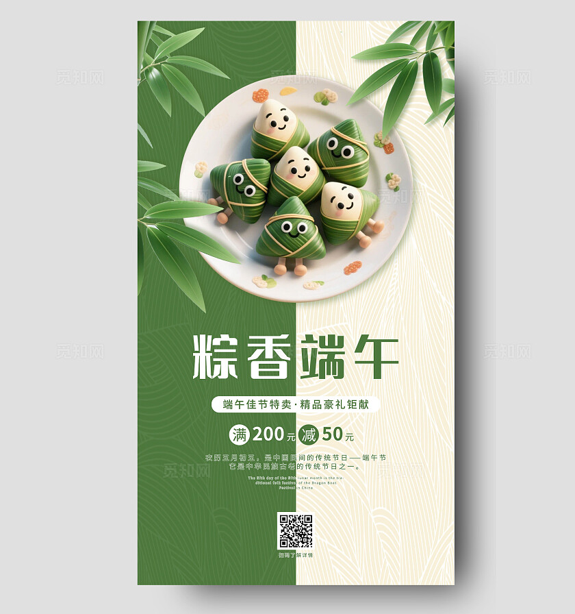 绿色3d卡通粽香端午端午节粽子促销手机海报