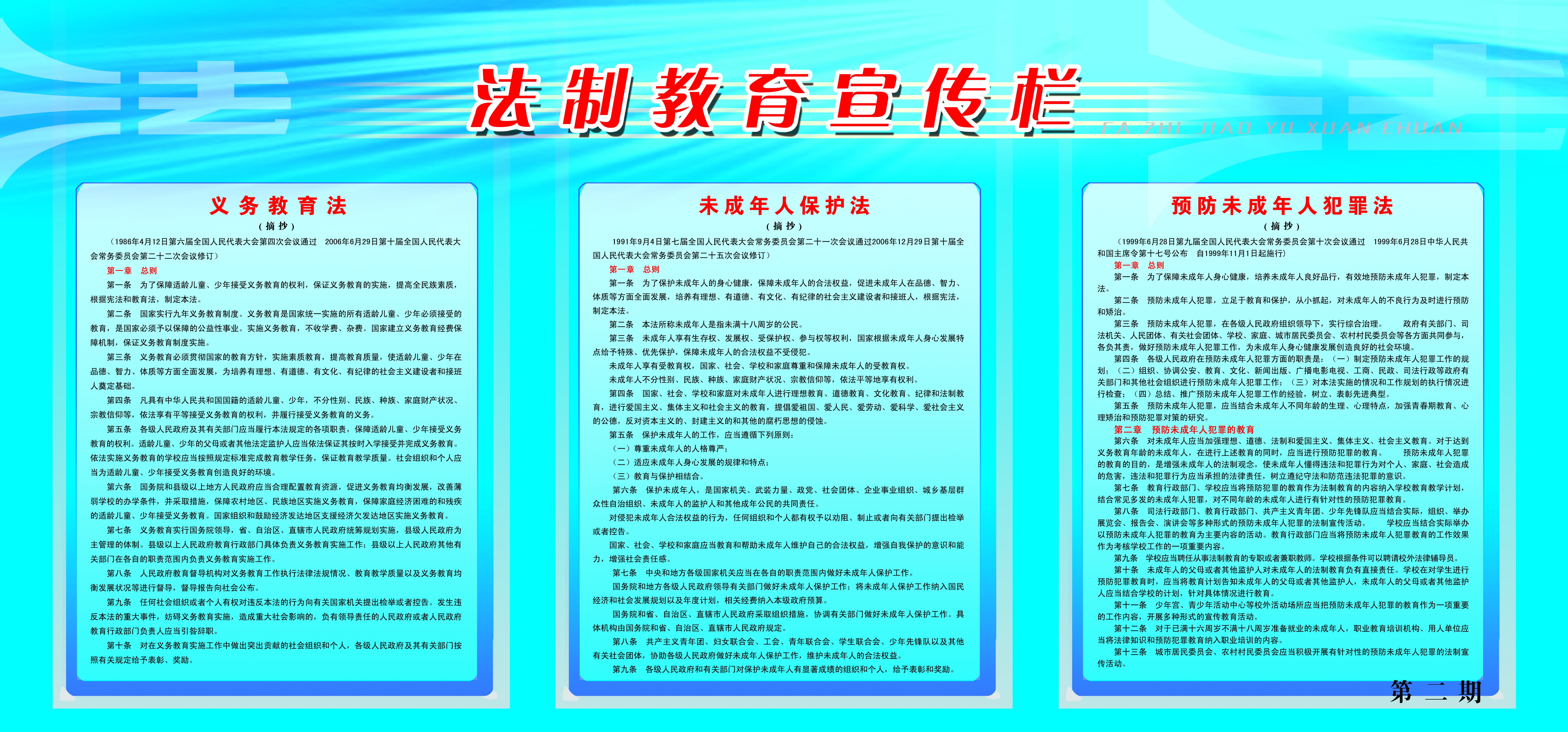 法制教育宣传栏图片