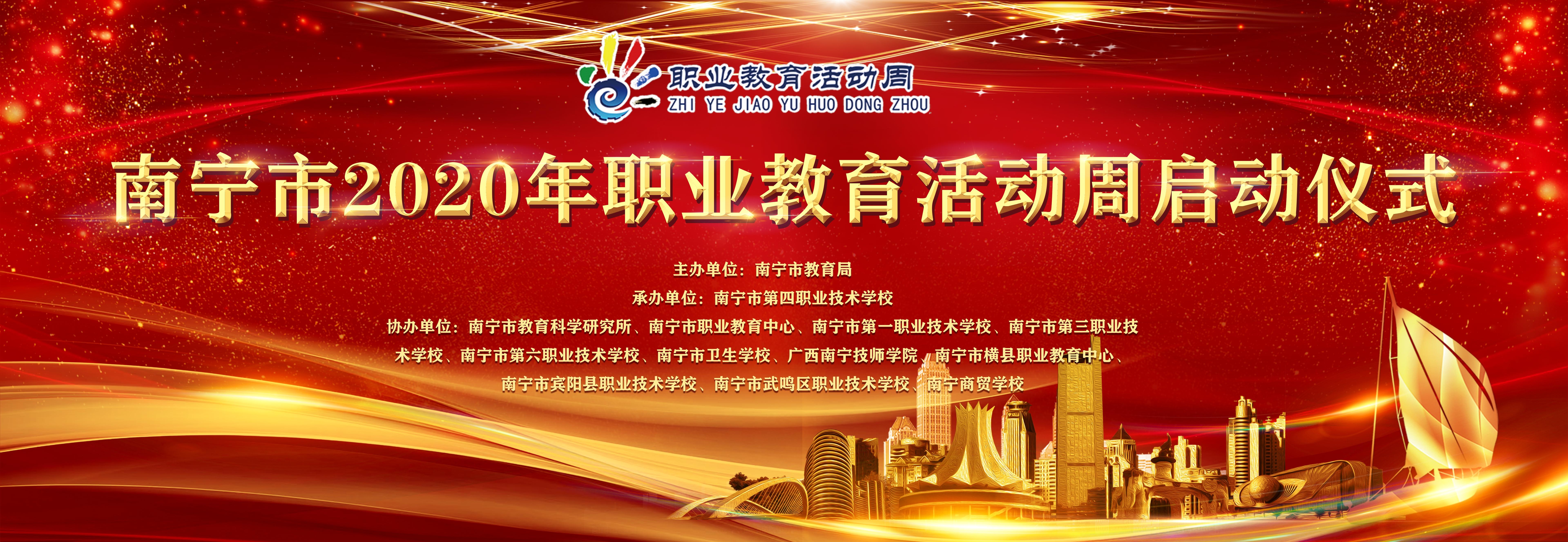 广西职业教育活动周图片