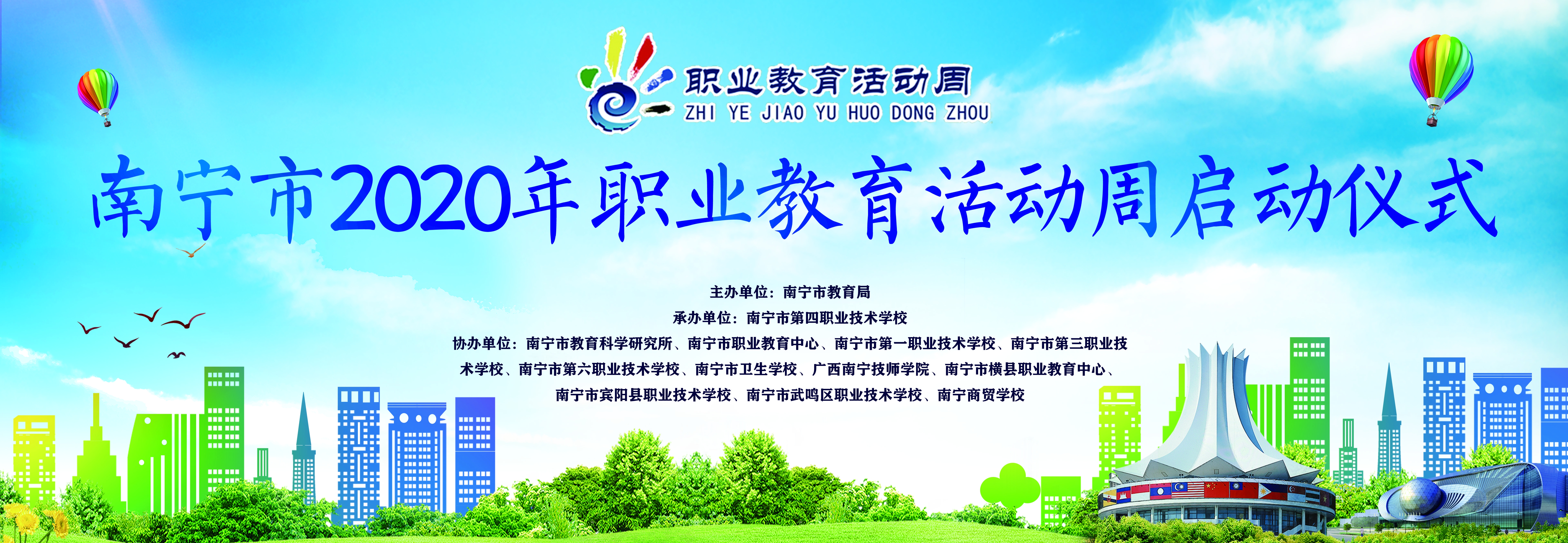广西职业教育活动周图片