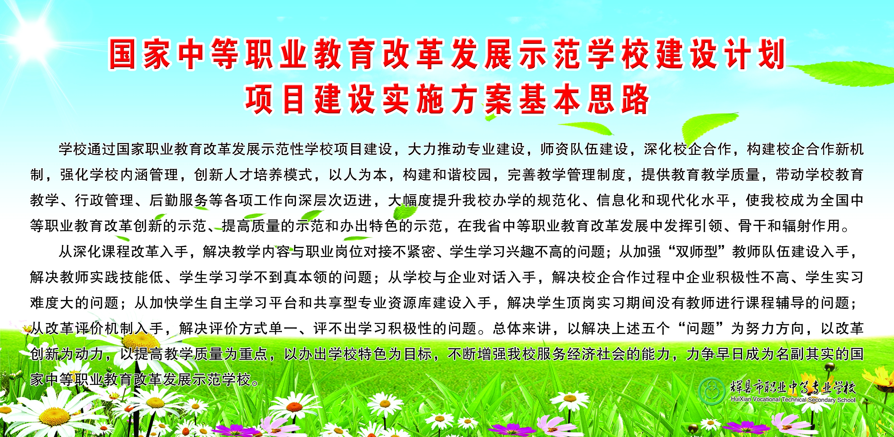 项目建设实施方案基本思路图片