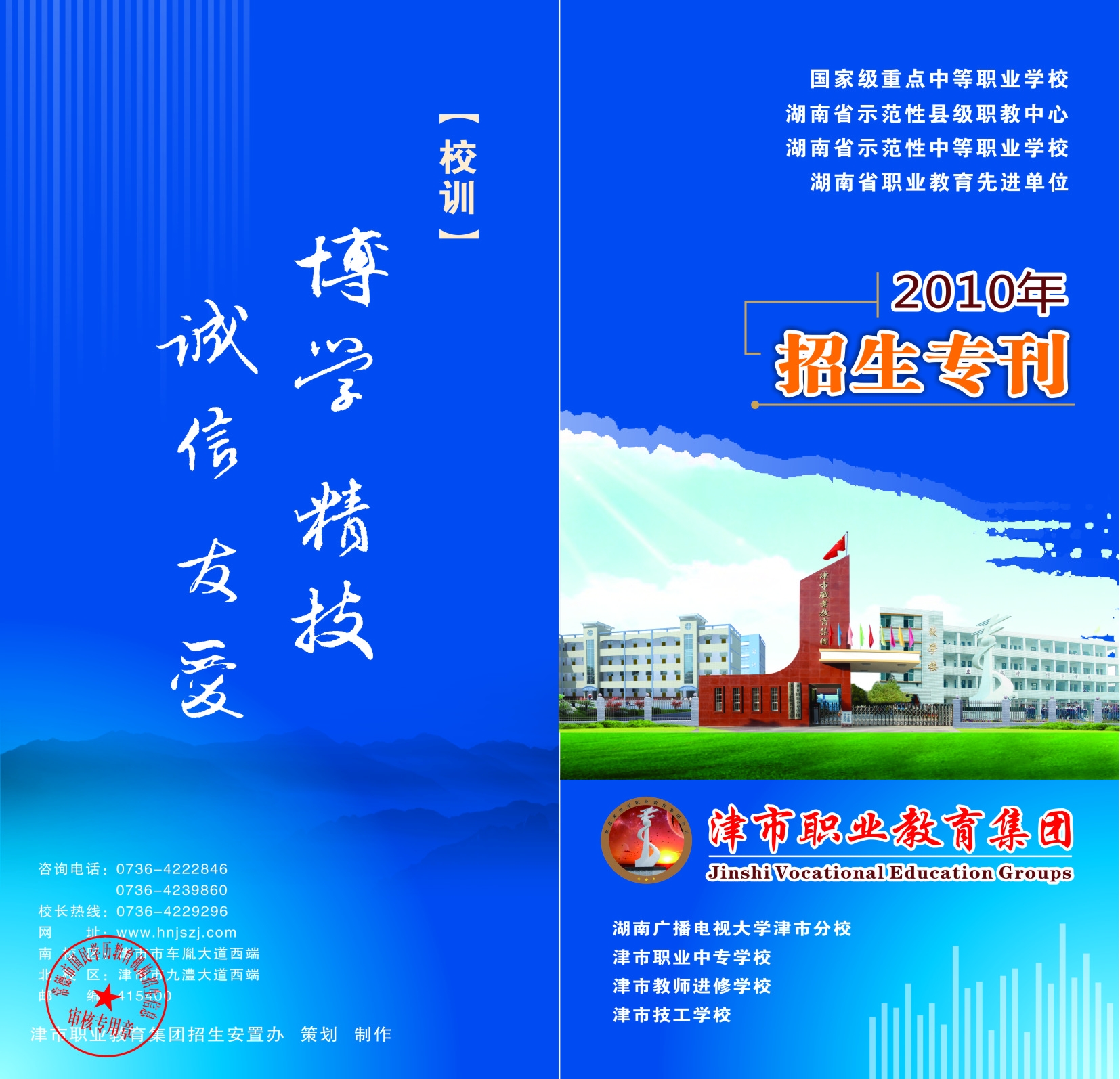 学校宣传画册图片