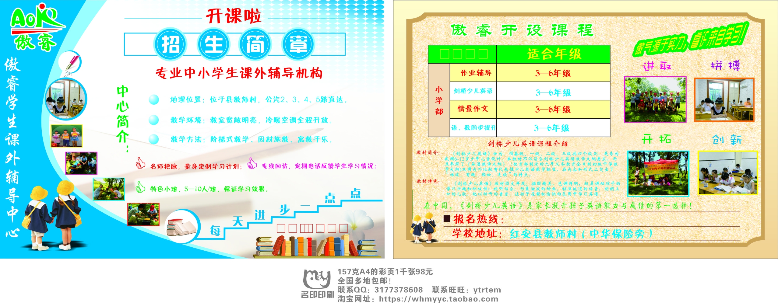 培训学校彩页图片