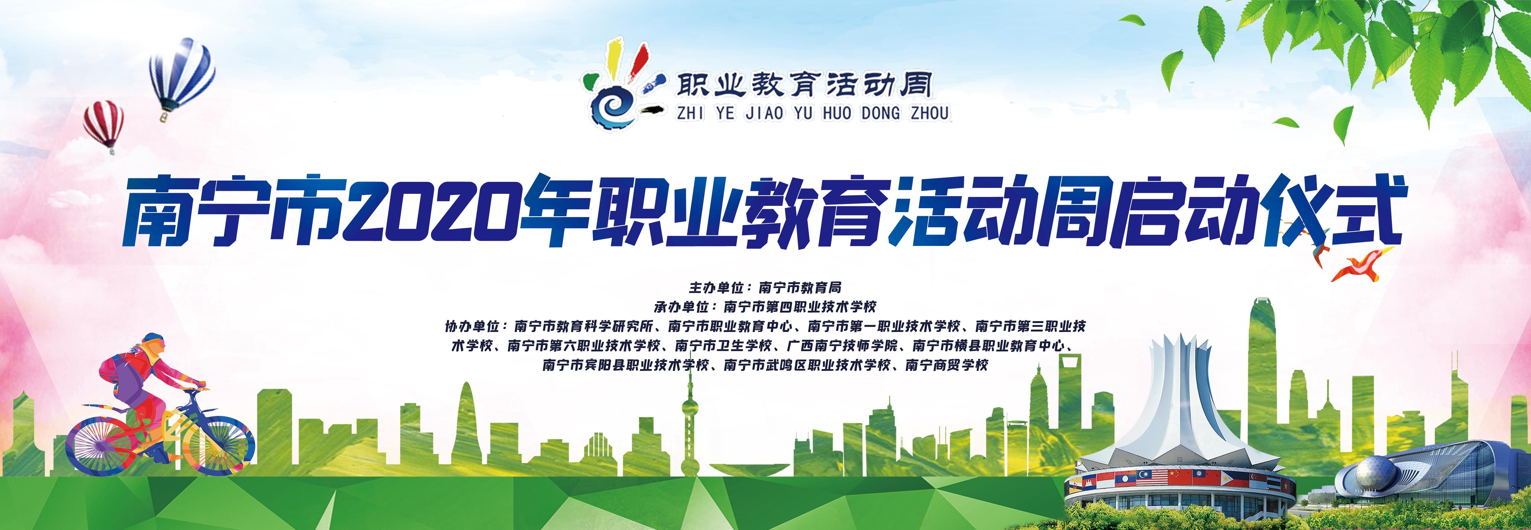 广西职业教育活动周图片