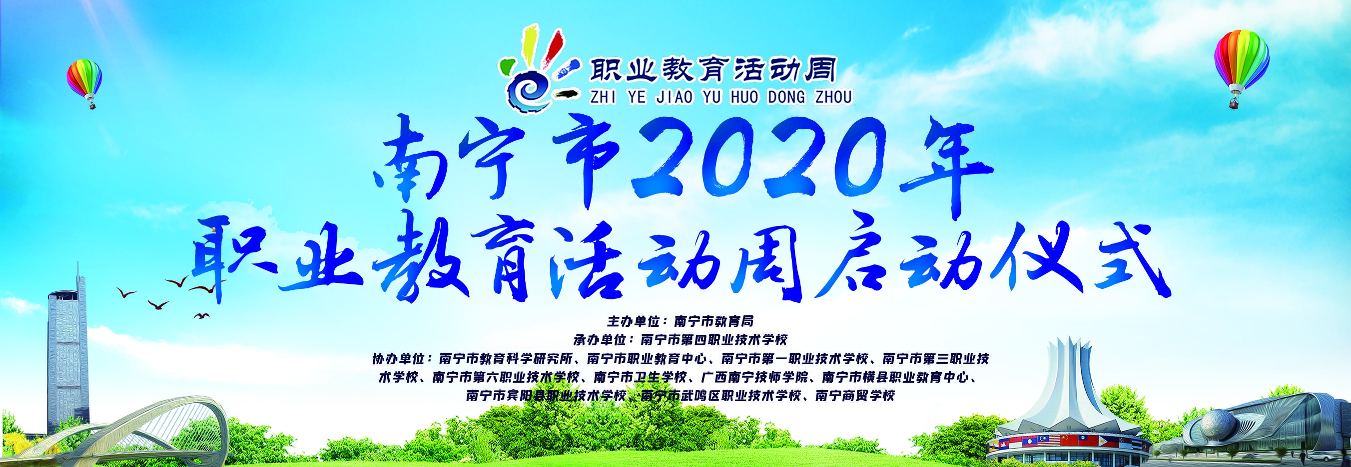 广西南宁职业教育活动周图片