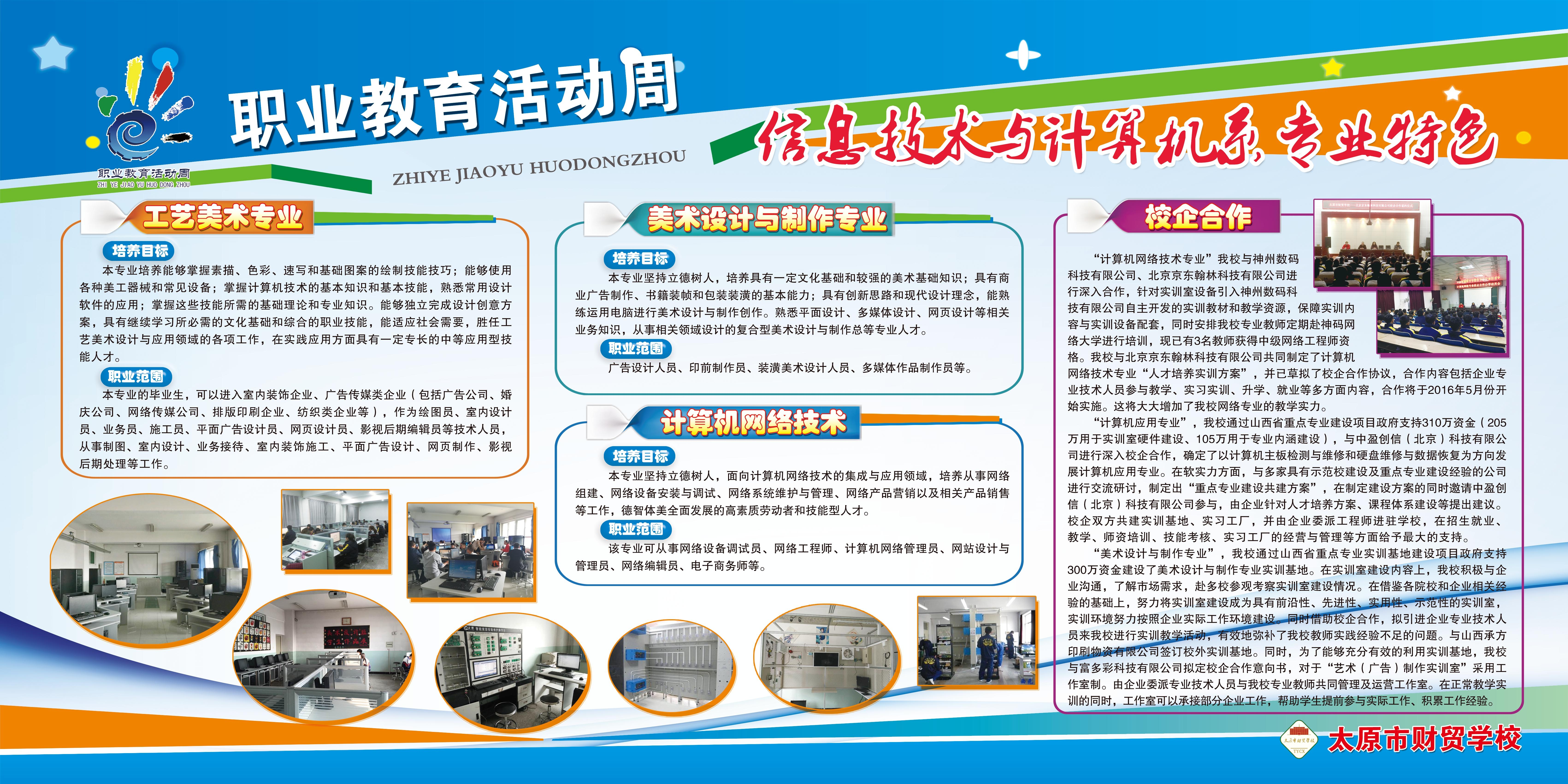 职业教育活动周图片