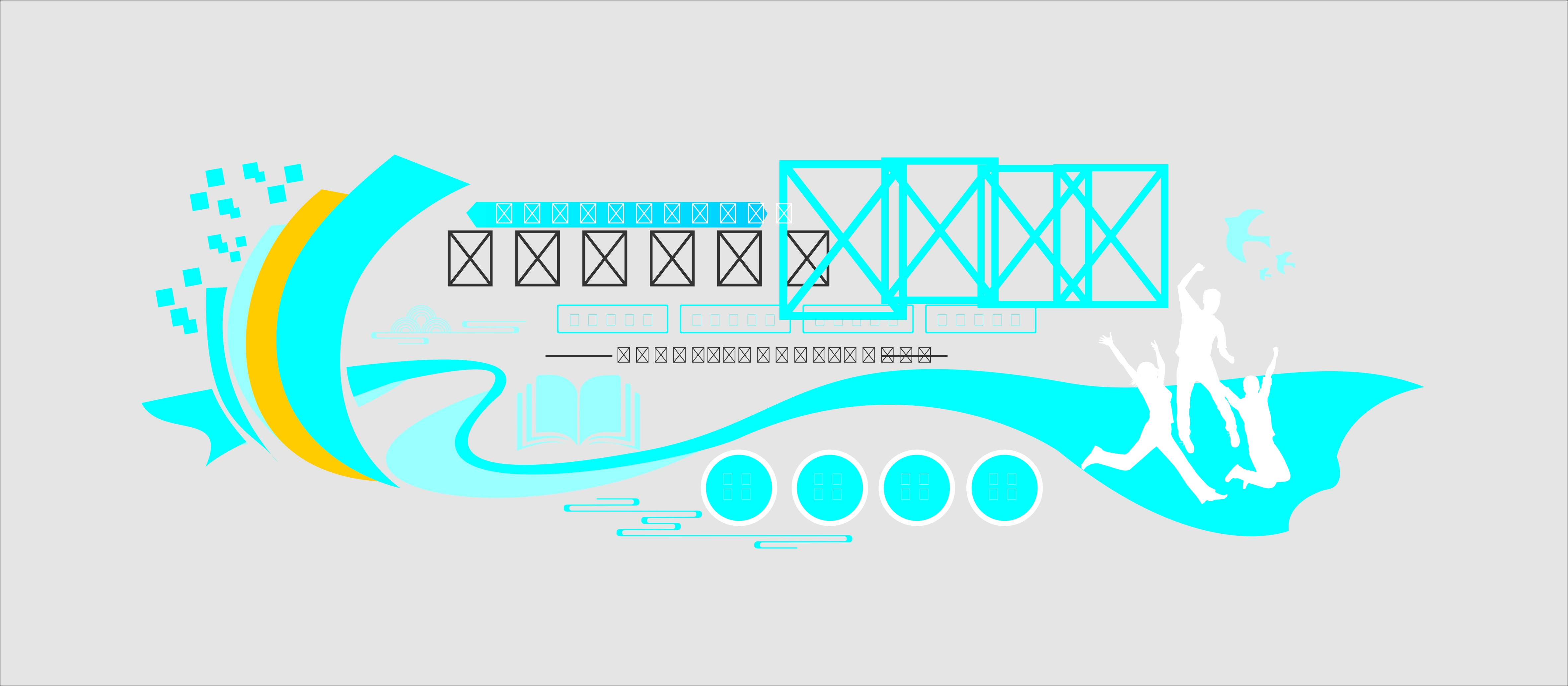 教育文化墙图片