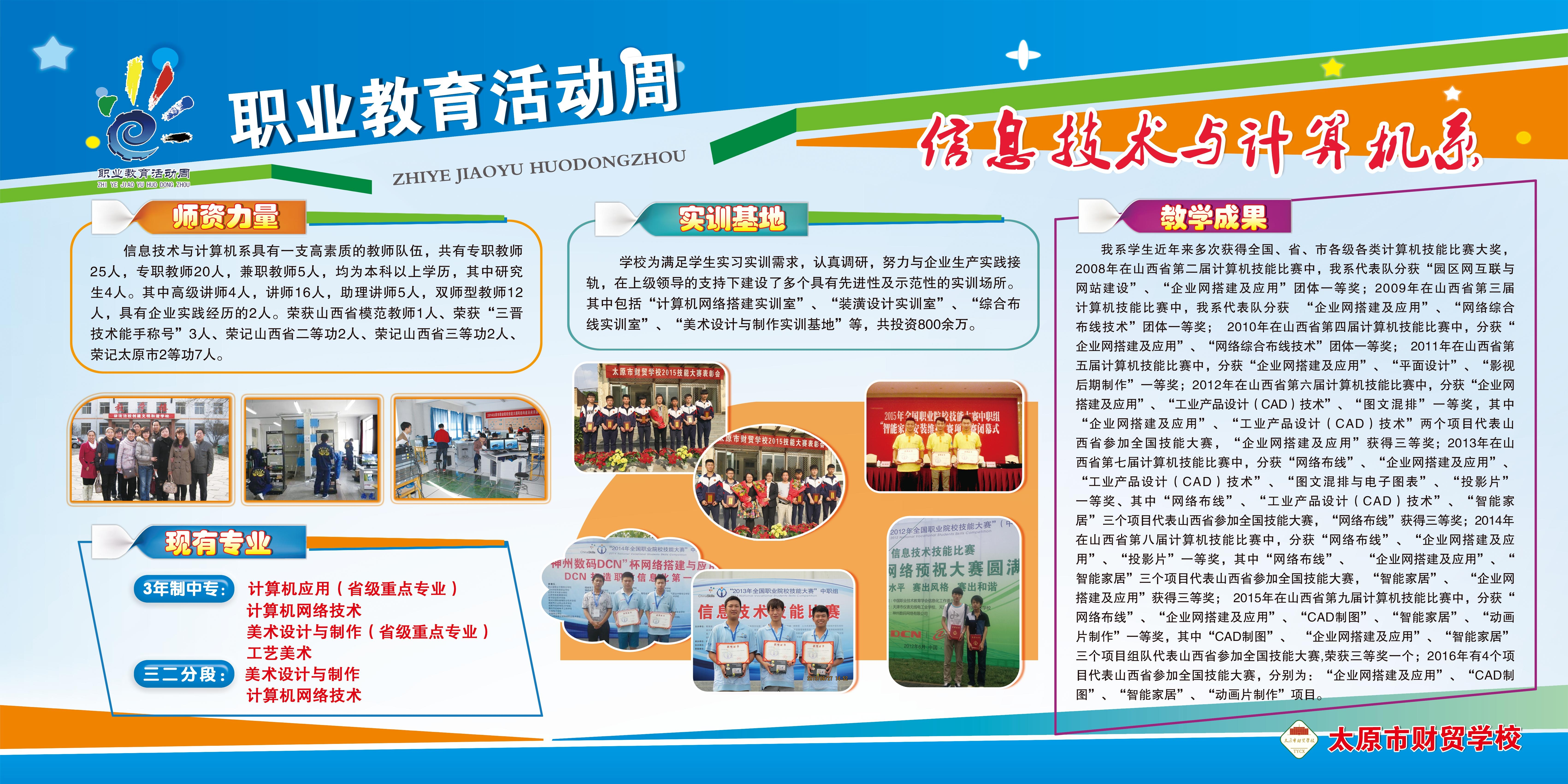 职业教育活动周图片