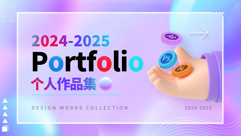 蓝紫色梦幻卡通作品集设计师移动端设计作品集模板毕业季
