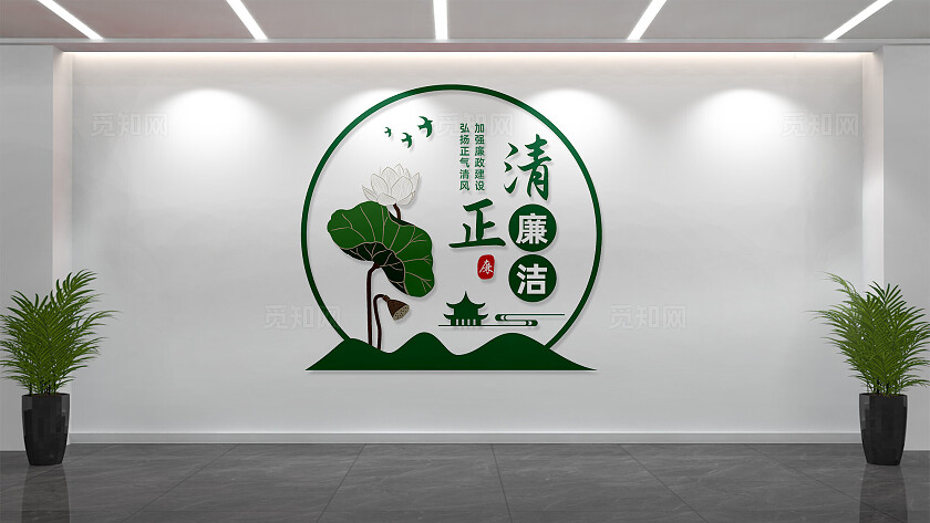 廉政文化墙形象墙宣传标语