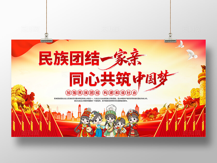 民族团结标语展板