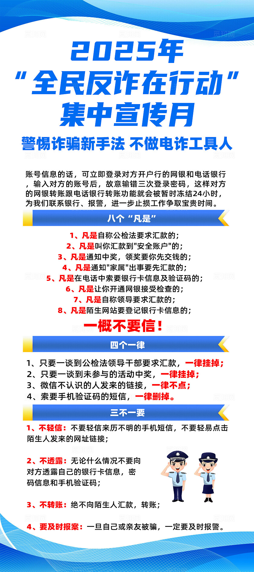 2025全民反诈集中宣传月蓝色简约全民反诈宣传月全民反诈在行动防诈骗反诈骗诈骗展架常规