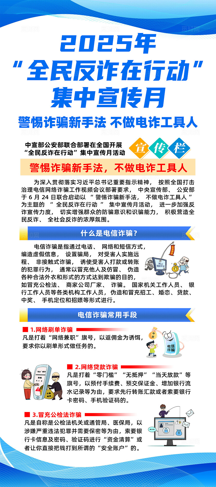2025全民反诈集中宣传月蓝色简约全民反诈宣传月全民反诈在行动防诈骗反诈骗诈骗展架常规