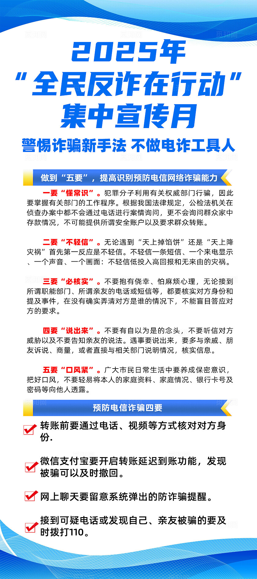 2025全民反诈集中宣传月蓝色简约全民反诈宣传月全民反诈在行动防诈骗反诈骗诈骗展架常规