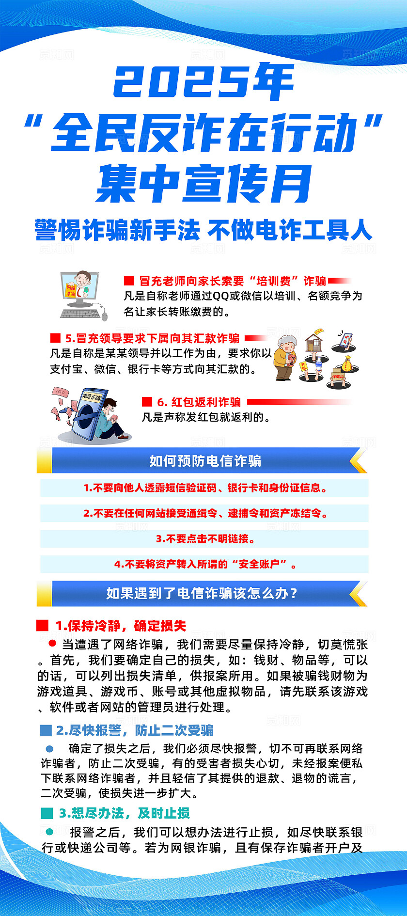 2025全民反诈集中宣传月蓝色简约全民反诈宣传月全民反诈在行动防诈骗反诈骗诈骗展架常规