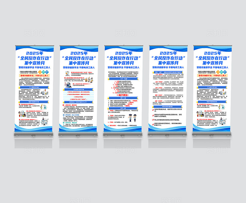 2025全民反诈集中宣传月蓝色简约全民反诈宣传月全民反诈在行动防诈骗反诈骗诈骗展架常规