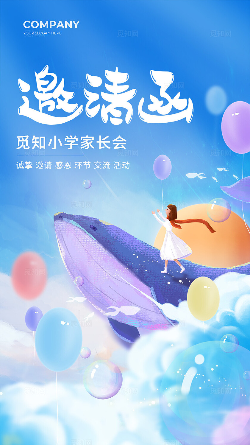 蓝色插画卡通风学校家长会邀请函