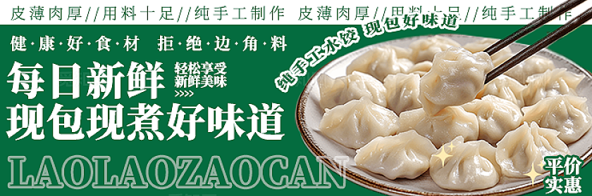 美食餐饮早餐电商美团饿了么京东大众点评外卖三件套banner店招宣传