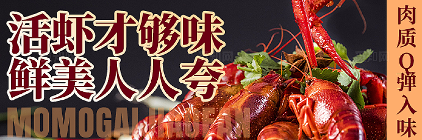 餐饮美食龙虾餐馆电商美团饿了么京东大众点评外卖三件套banner店招宣传