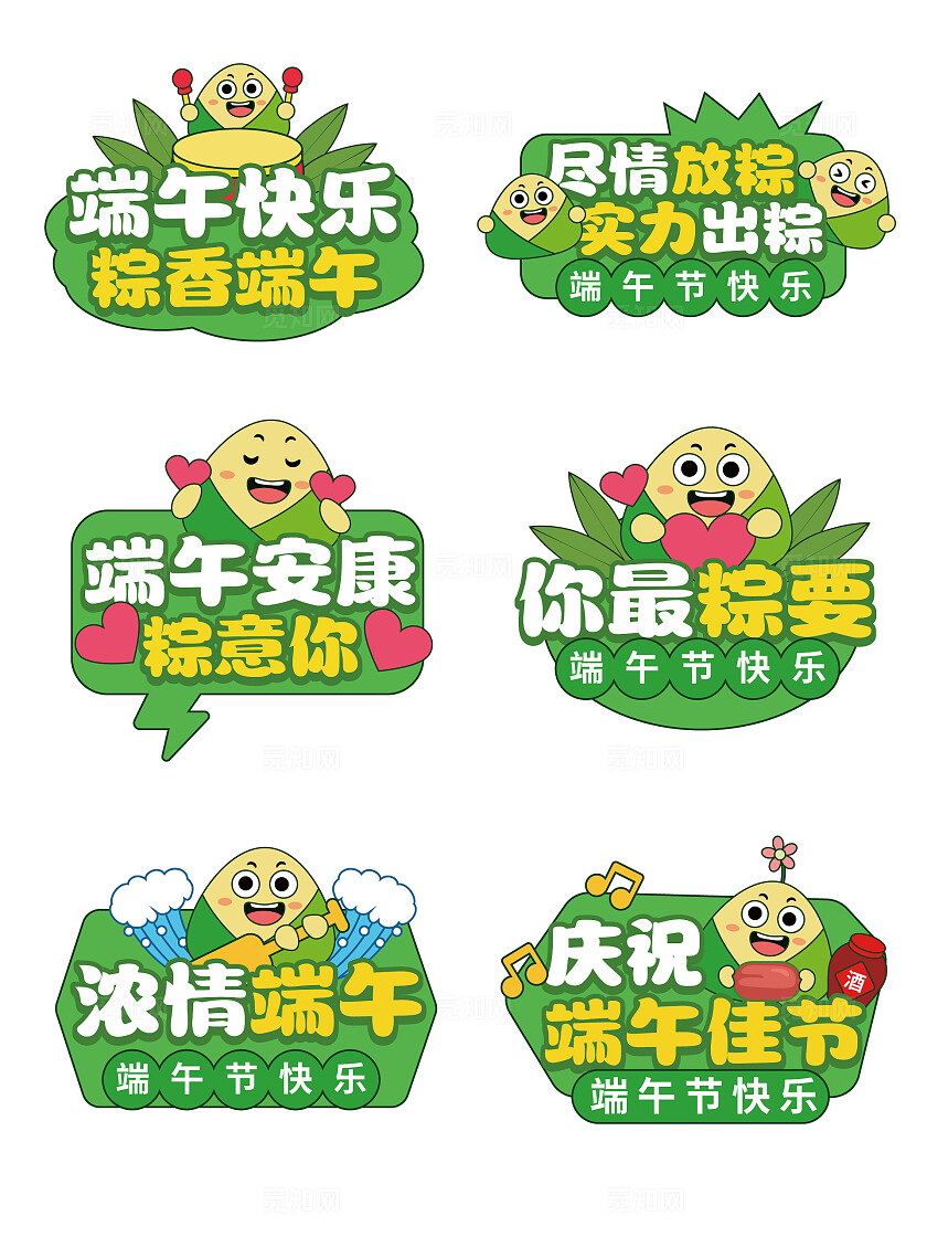 卡通手绘粽子表情包端午节手举牌端午手举牌端午拍照手举牌
