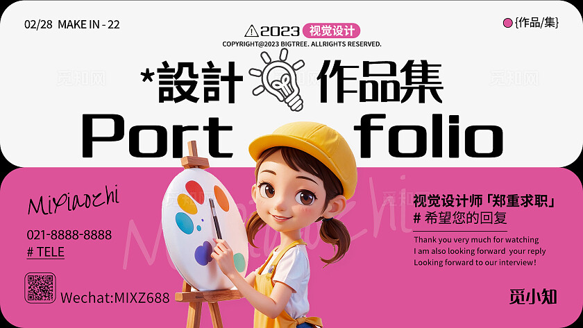 粉白配色简约作品集UI设计师创意作品集毕业设计作品集毕业季