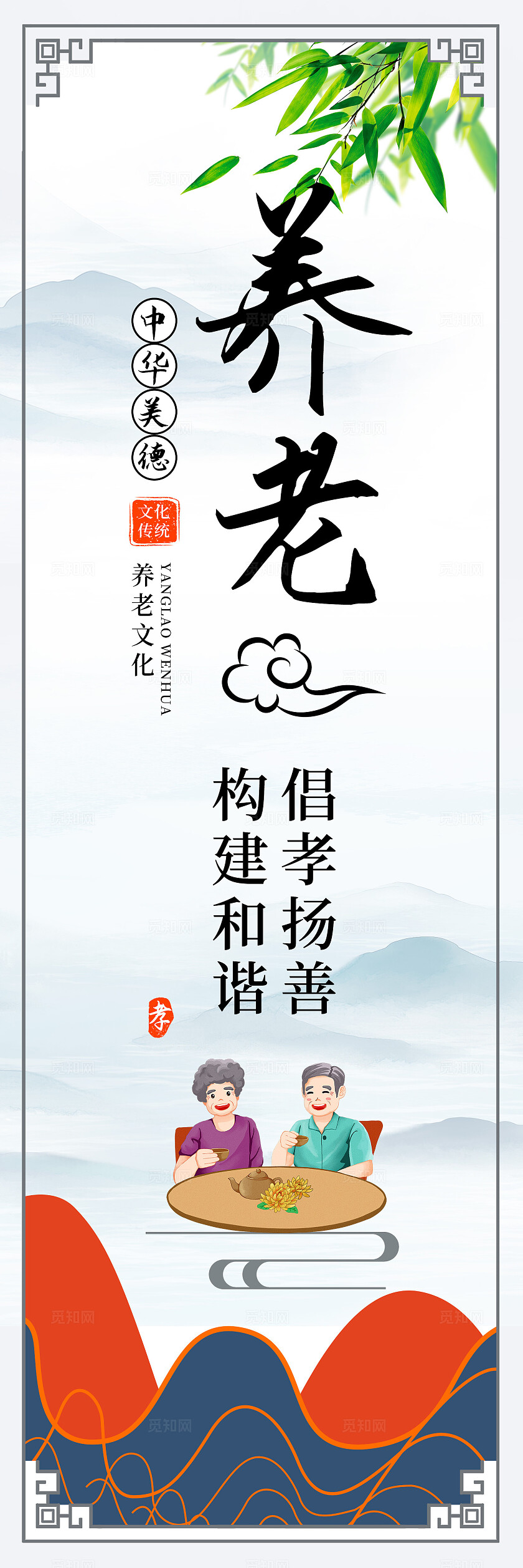 中式简约关爱老人养老爱老敬老院社区活动海报挂画套图