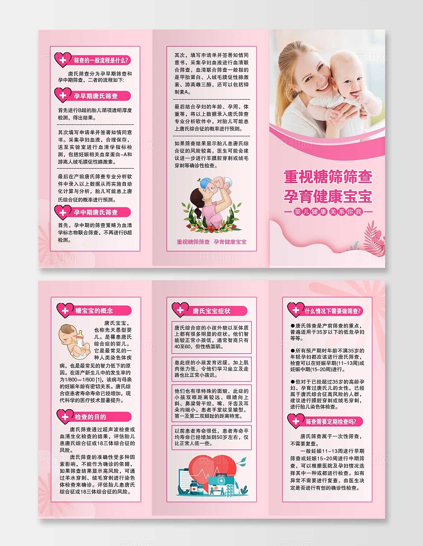 粉色简约糖筛折页套图