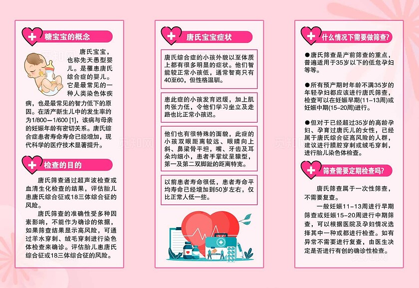 粉色简约糖筛折页套图