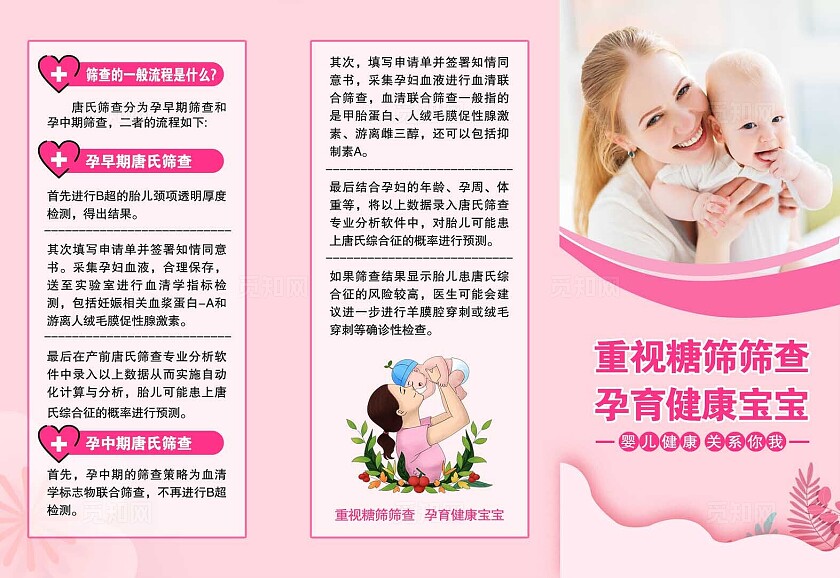 粉色简约糖筛折页套图