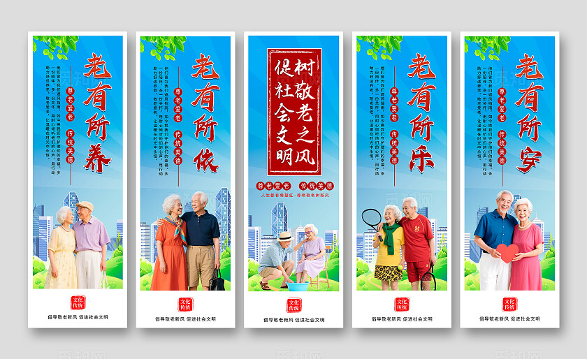 蓝色清新老有所养老有所医养老宣传海报挂画套图