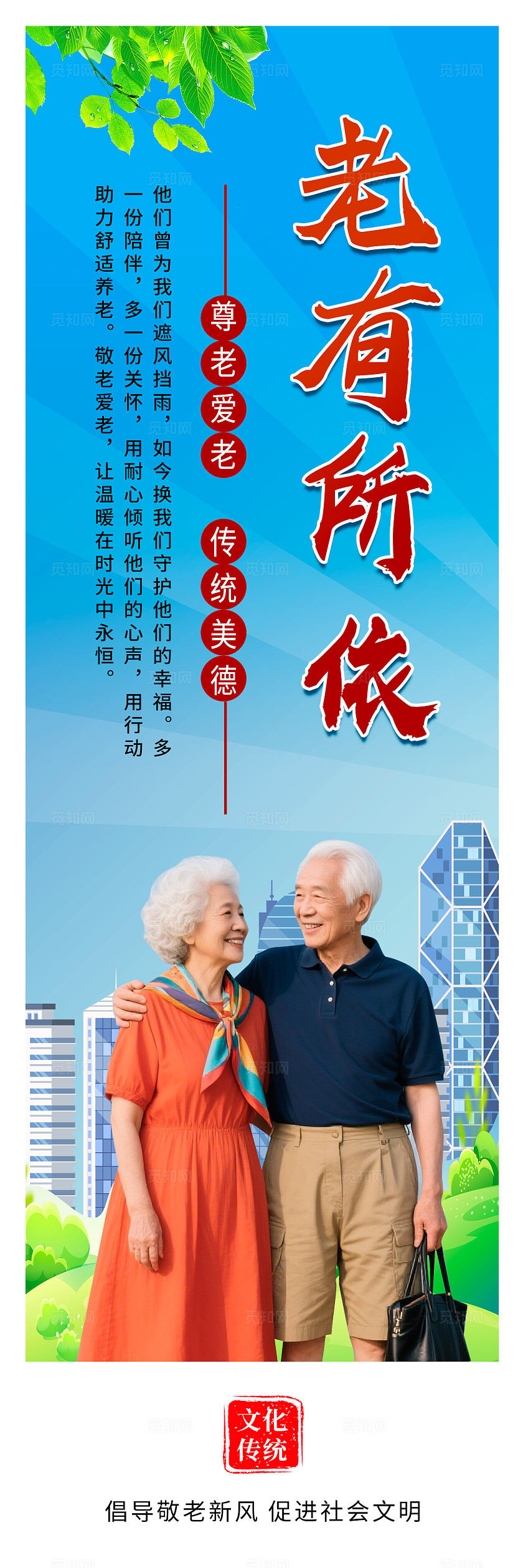 蓝色清新老有所养老有所医养老宣传海报挂画套图