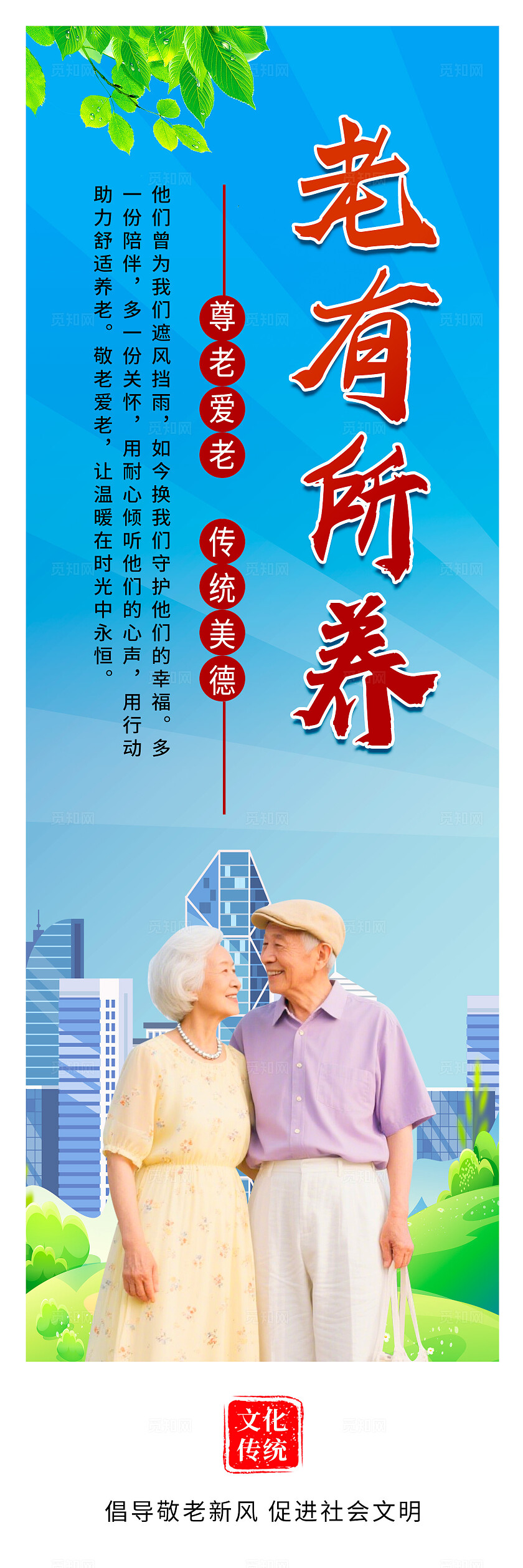蓝色清新老有所养老有所医养老宣传海报挂画套图
