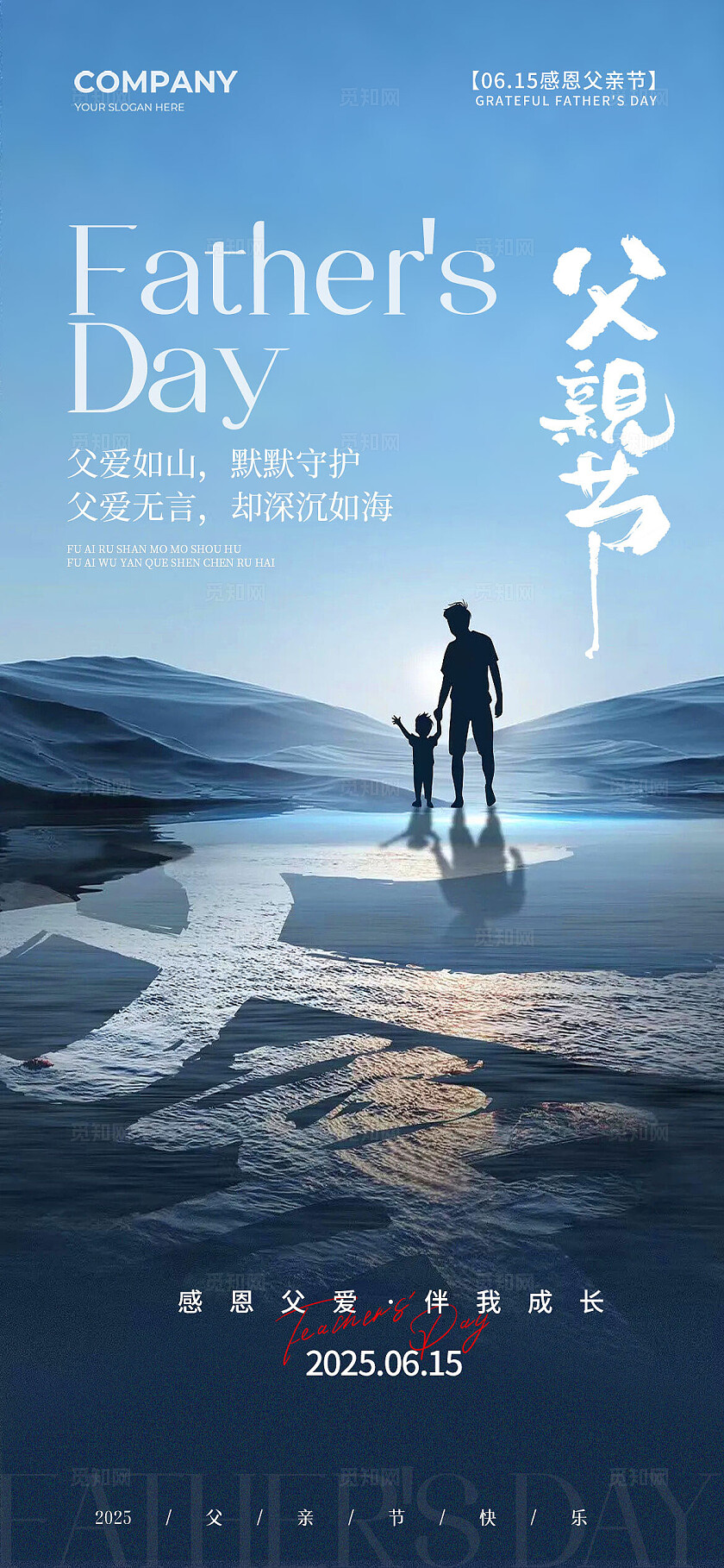 简约实拍风2025父亲节手机宣传海报