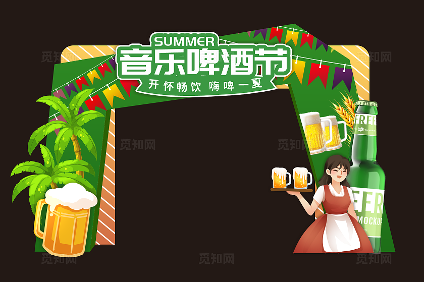 夏季啤酒节夏天音乐啤酒节