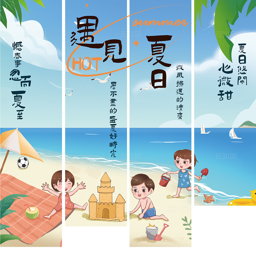 夏天挂布夏日海边夏天清凉设计图片