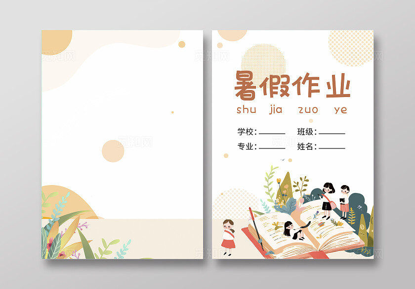 橙色简约暑假作业封面画册封面