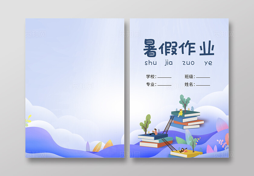 蓝色简约暑假作业封面画册封面