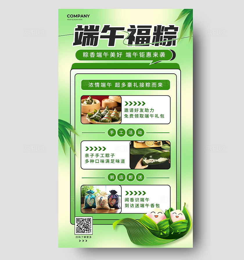绿色手绘卡通端午福粽端午节粽子促销手机海报