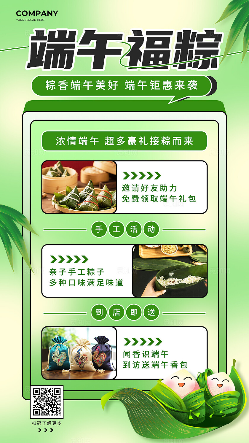绿色手绘卡通端午福粽端午节粽子促销手机海报