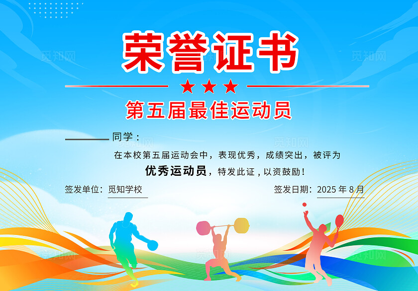 蓝色简约运动会奖状常规