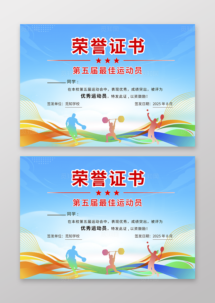 蓝色简约运动会奖状常规