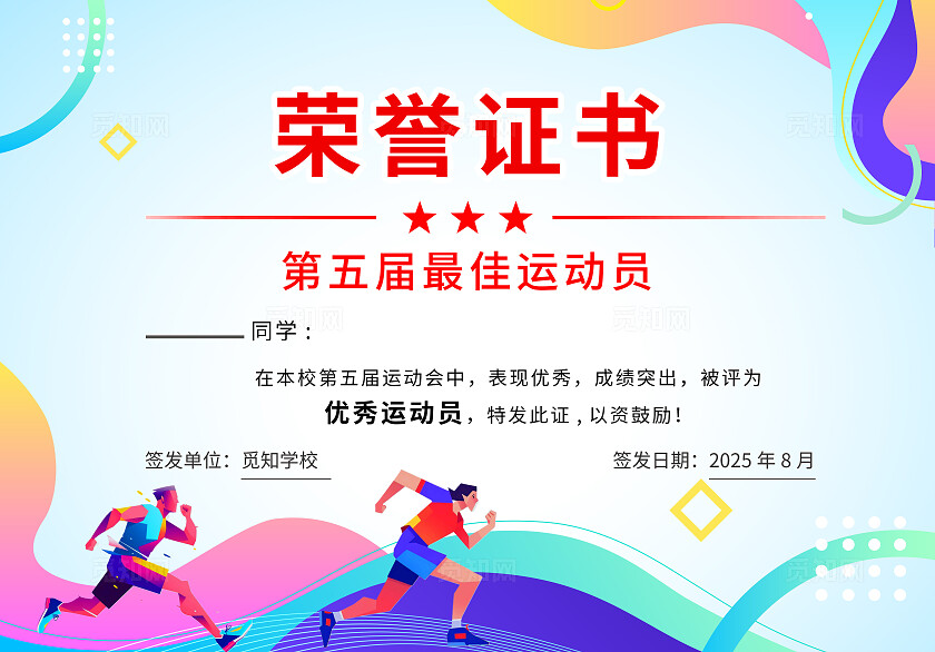 蓝色简约运动会奖状荣誉证书常规