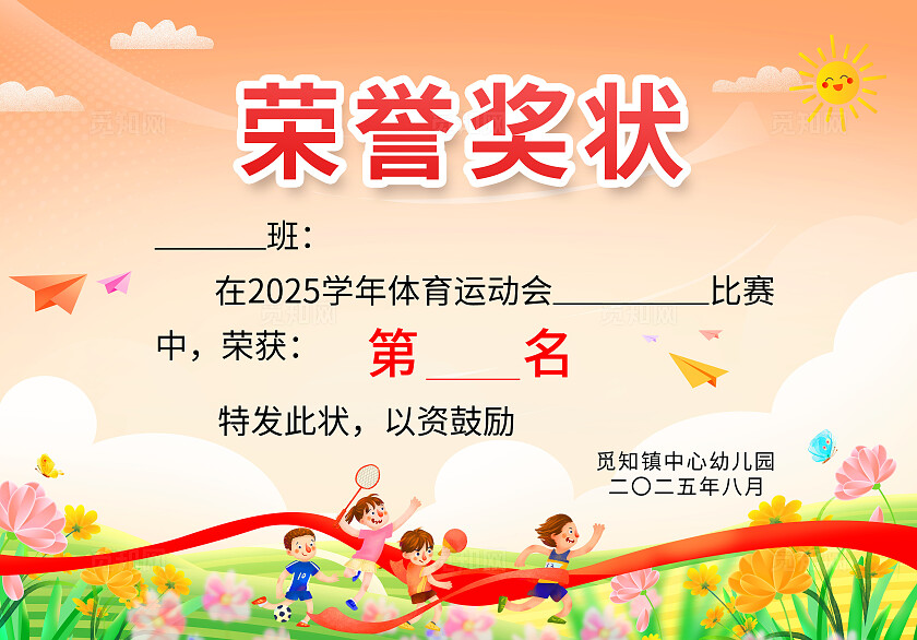 橙色简约运动会奖状荣誉证书常规