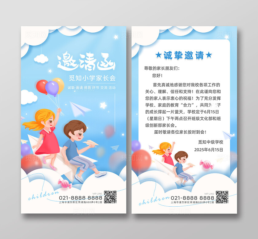 蓝色剪纸风家长会邀请函