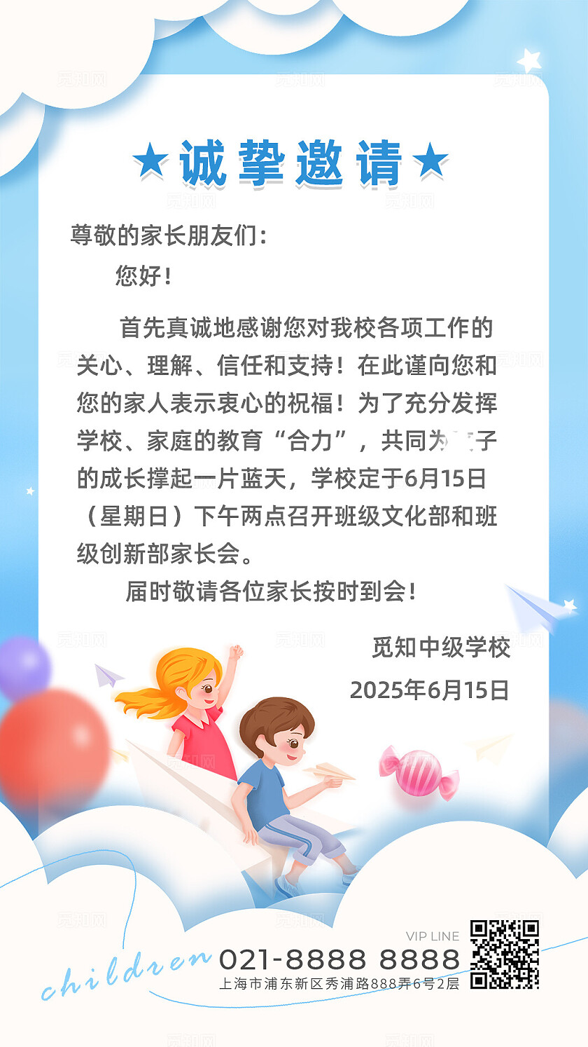 蓝色剪纸风家长会邀请函