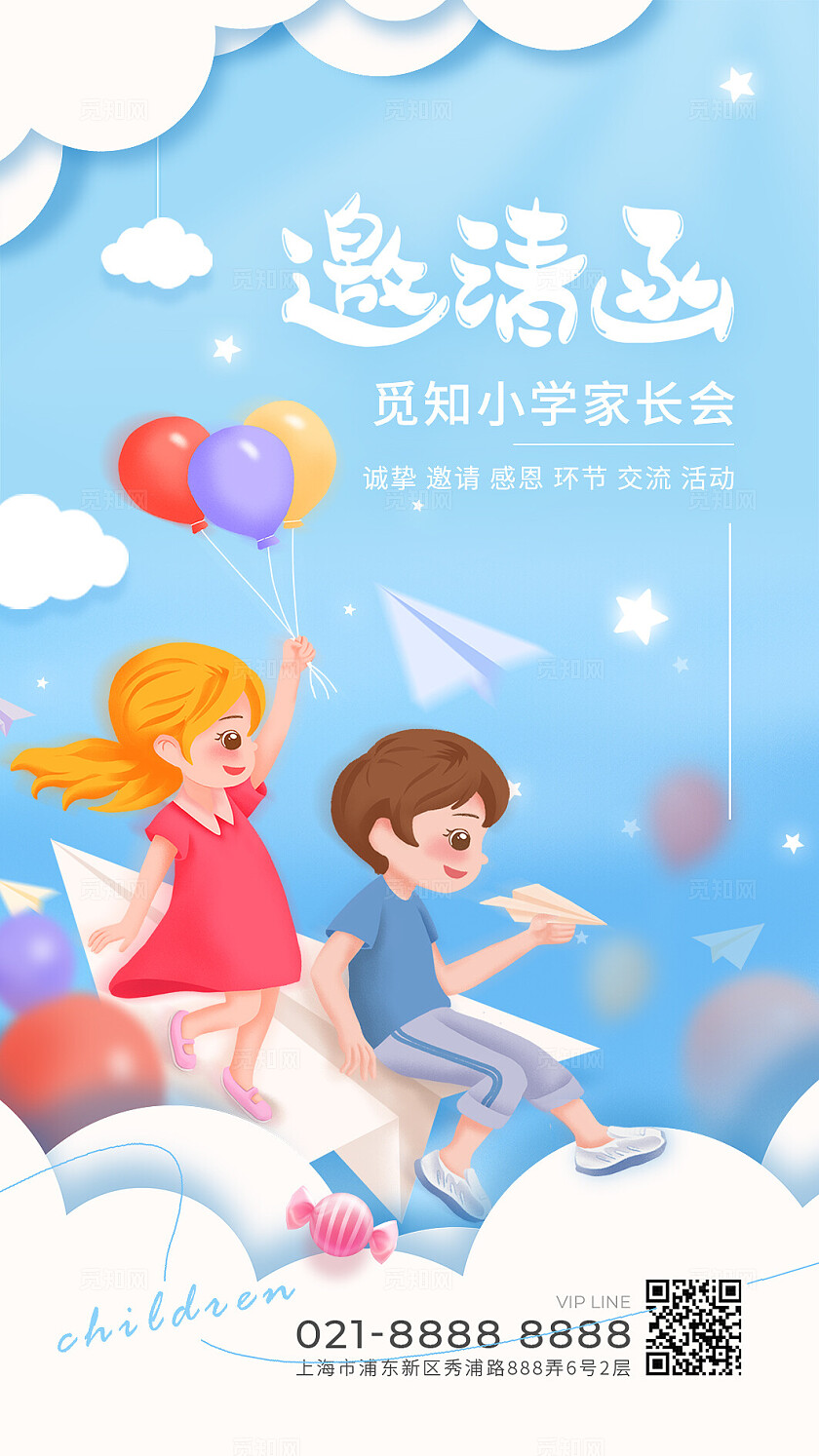 蓝色剪纸风家长会邀请函