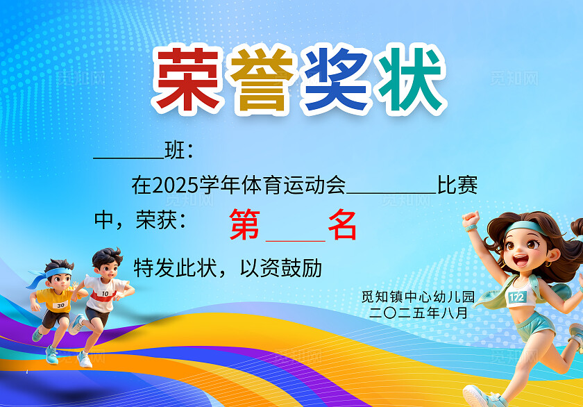 蓝色简约运动会奖状荣誉证书常规