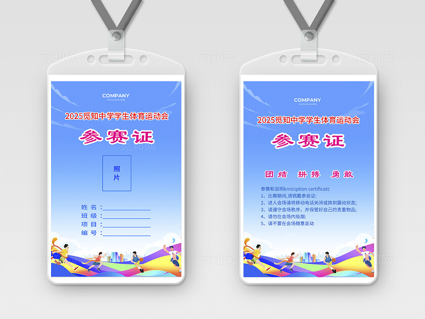 蓝色简约运动会工作证常规