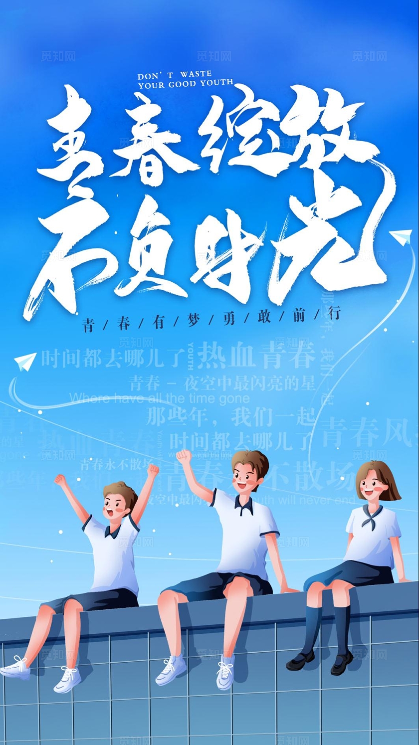 蓝色卡通插画青春绽放不负时光毕业季贺卡留念
