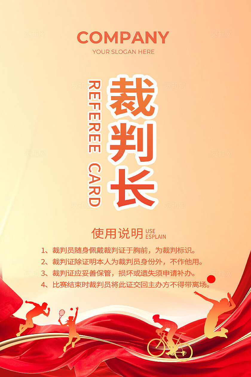 橙色简约运动会工作证常规